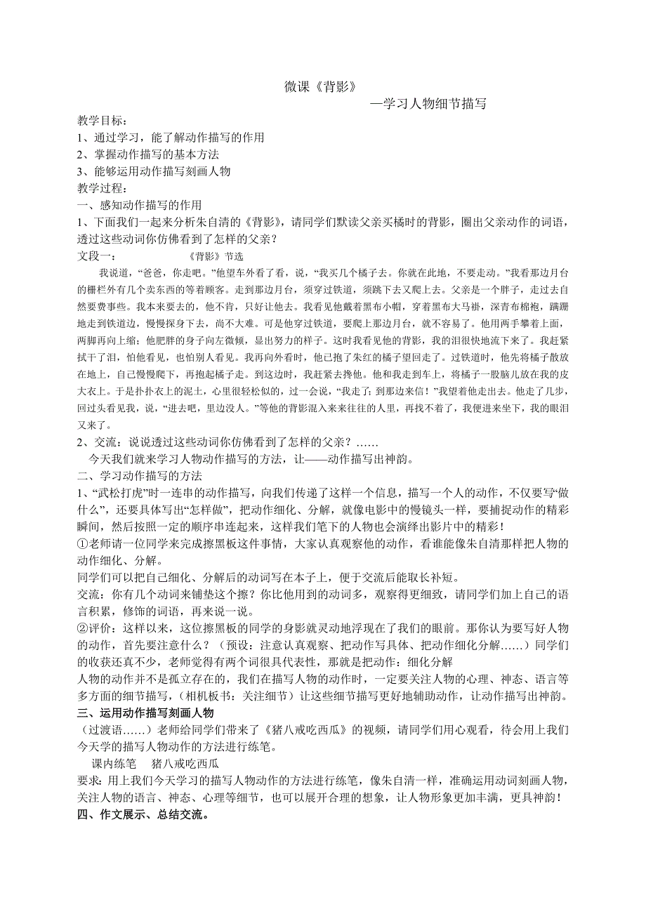 八年级上册《背影》_第1页