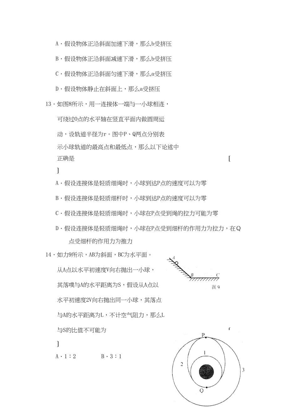 2023年度山西省实验高三年级第一学期第三次月考试卷高中物理.docx_第5页