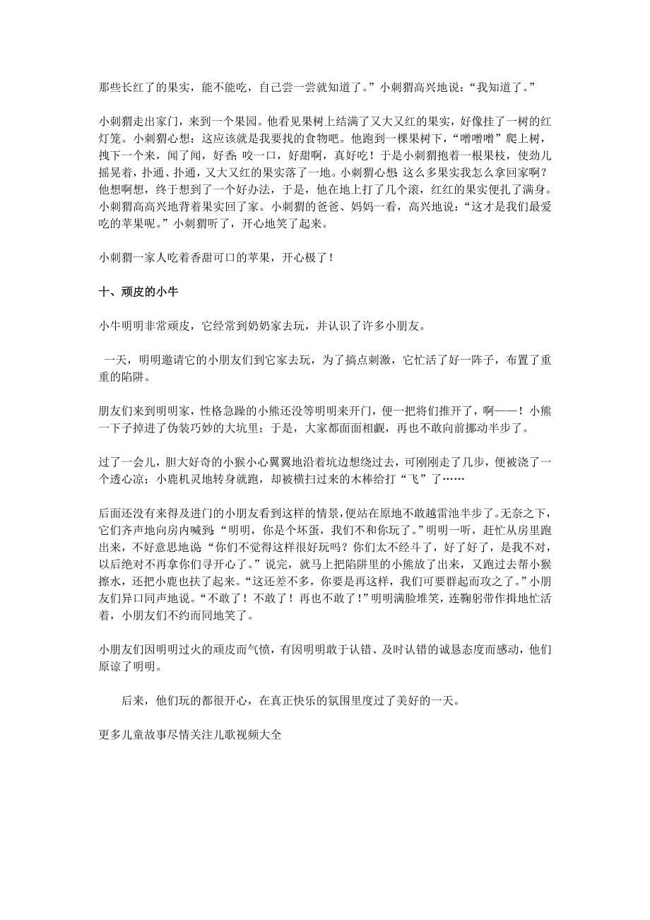 儿童小故事大全 (2).doc_第5页