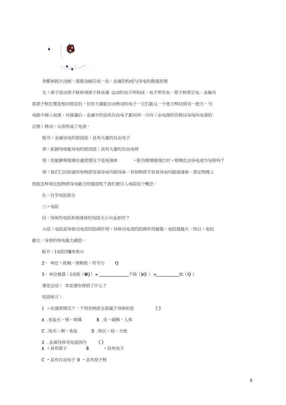 八年级科学上册4.3物质的导电性教学设计1(新版)浙教版_第5页