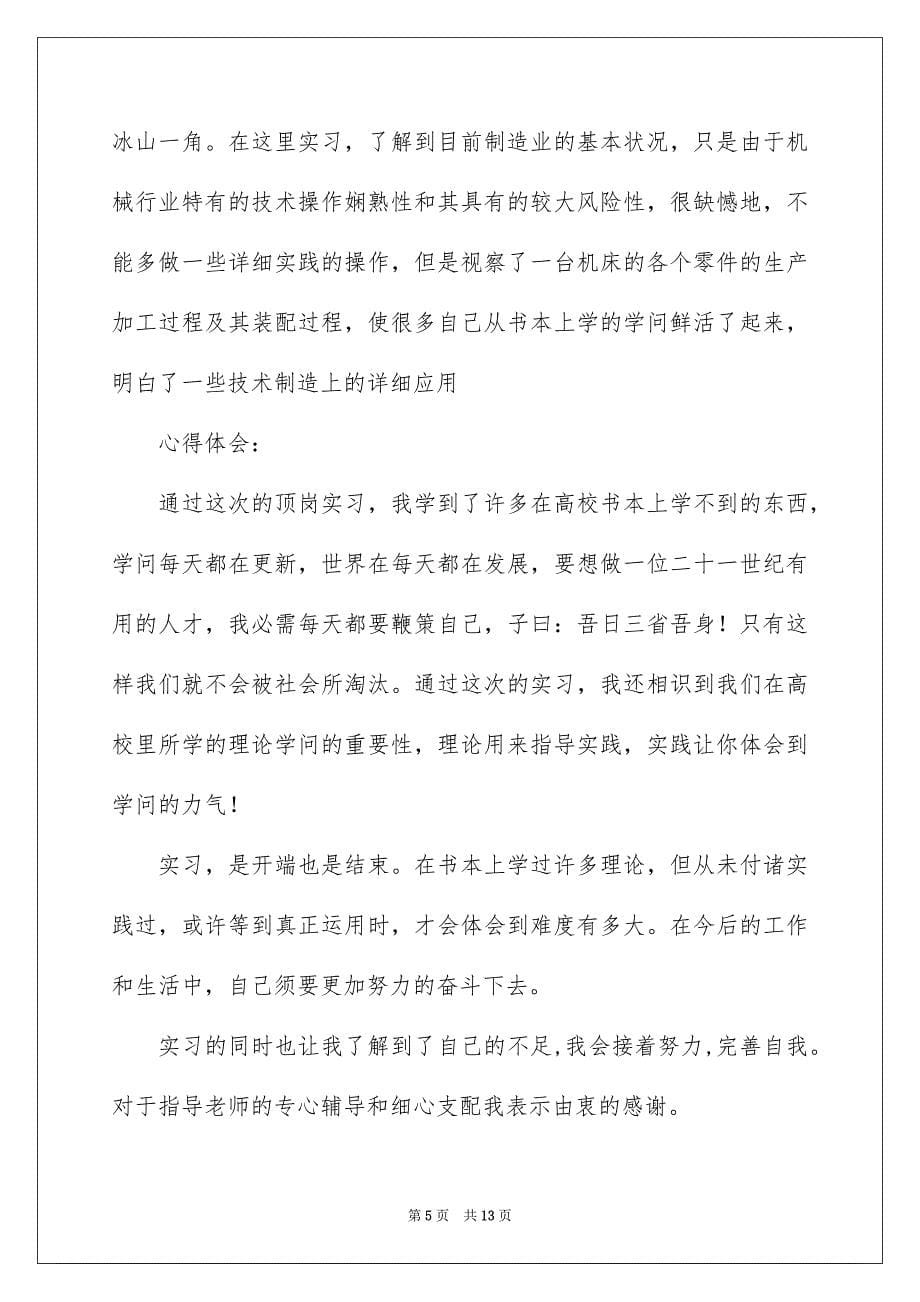 精选高校生实习报告3篇_第5页