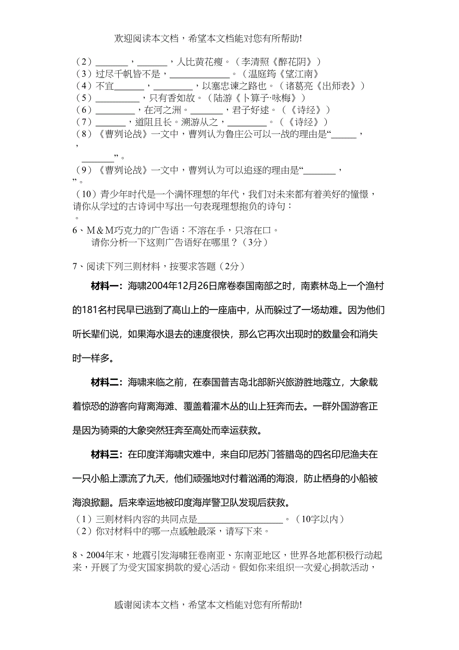 九年级语文期末试题人教版新课标_第2页