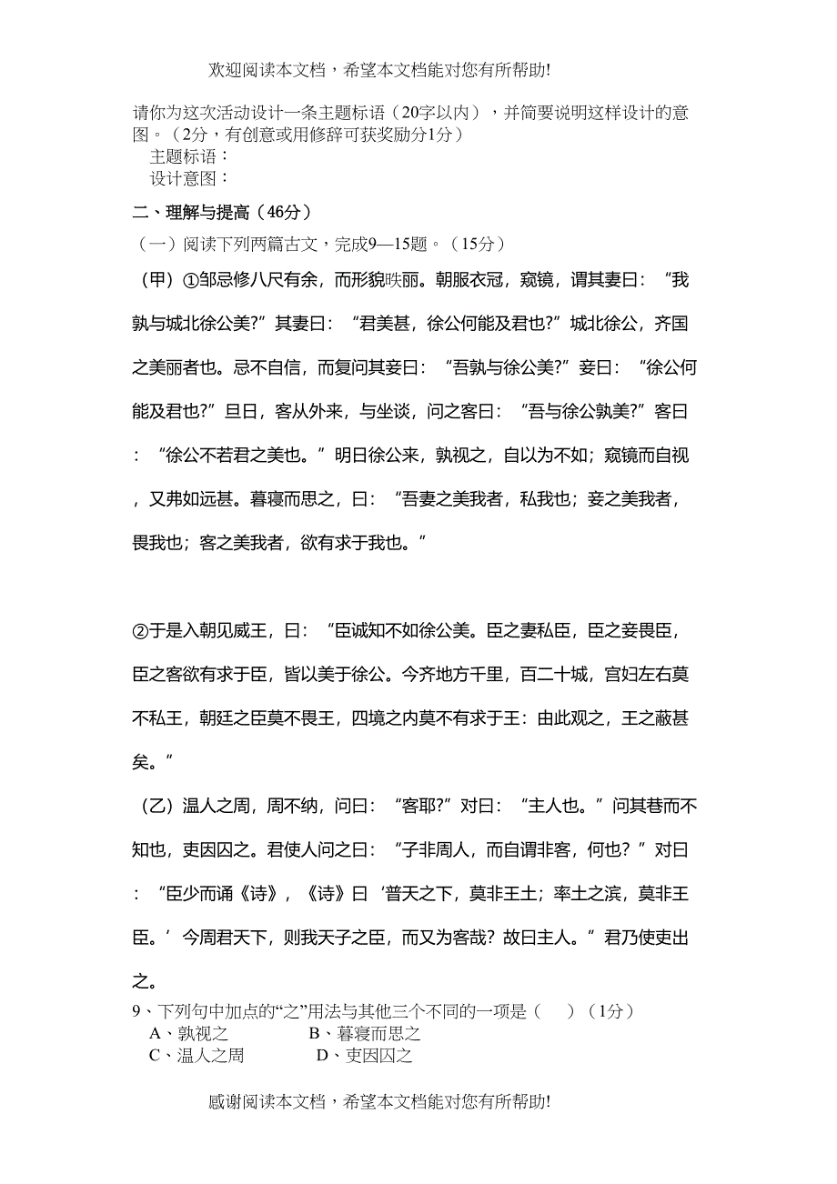 九年级语文期末试题人教版新课标_第3页