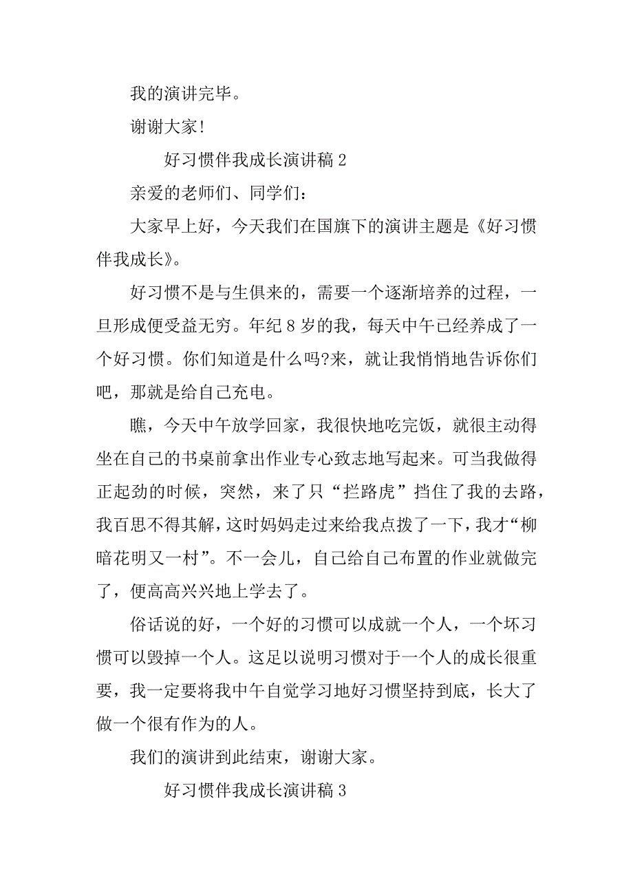 2023年好习惯伴我成长演讲稿全新五篇汇总_第3页