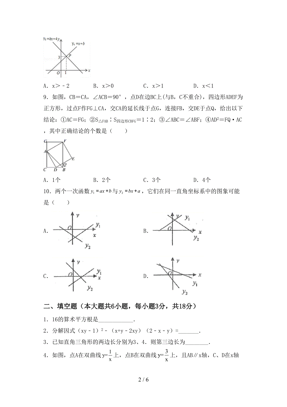 2022-2023年人教版九年级数学下册期中测试卷及答案【完美版】.doc_第2页