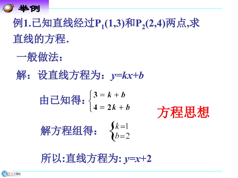 两点求直线方程课件_第3页