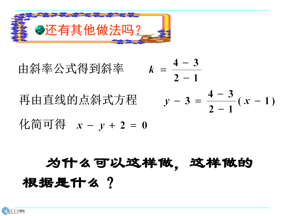 两点求直线方程课件_第4页