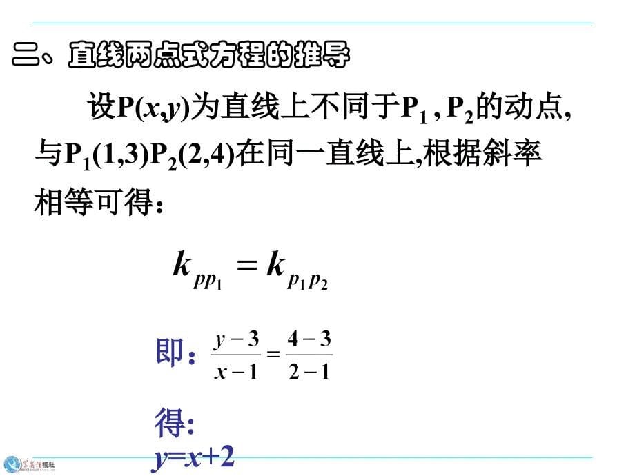 两点求直线方程课件_第5页