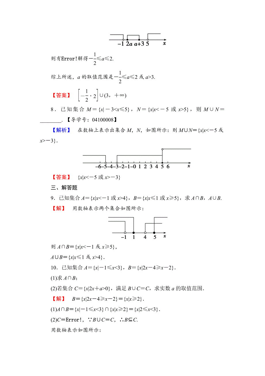 【课堂坐标】高中数学北师大版必修一学业分层测评：第一章 集合3 Word版含解析_第3页