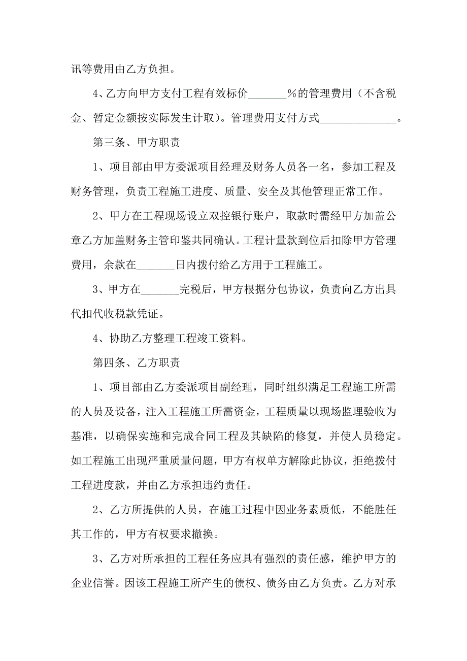 投资合作合同汇编十篇_第2页