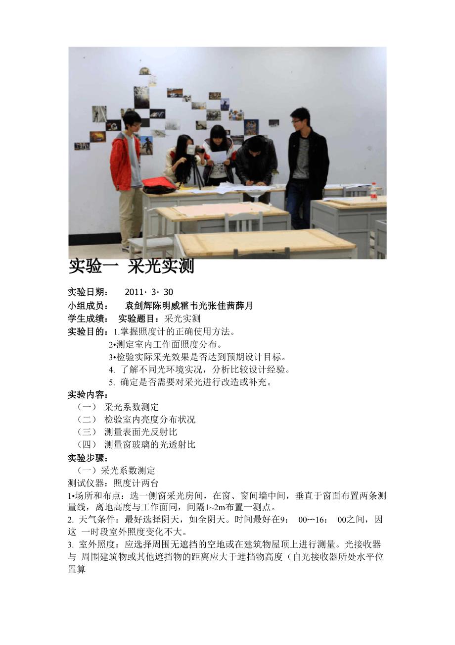 建筑学建筑物理光学实验_第2页