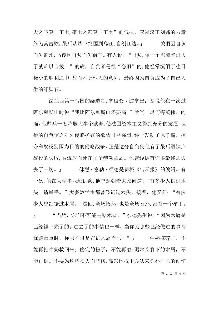 讲话稿自信是成功的基石最终定稿_第2页