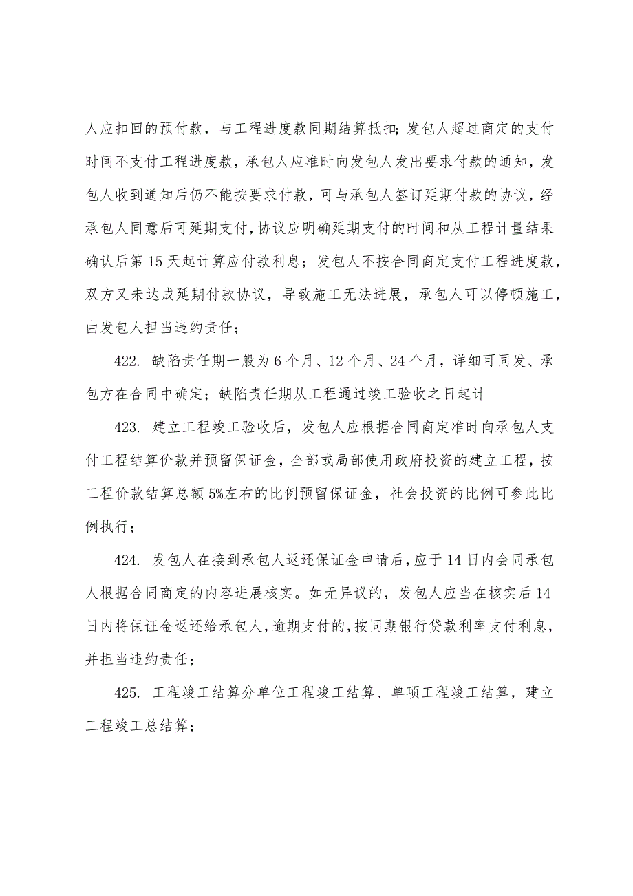 2022年造价师《计价与控制》考试重点(37).docx_第2页