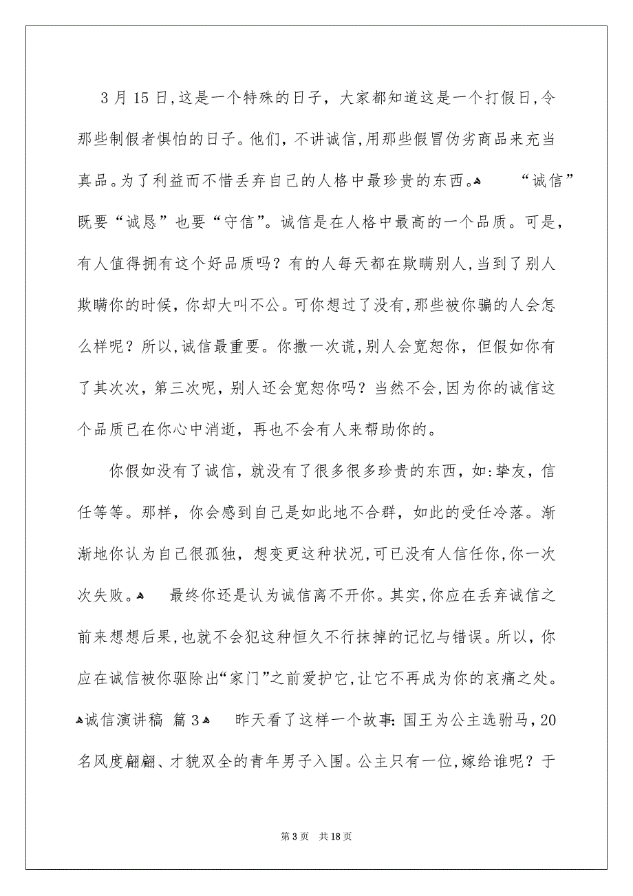 诚信演讲稿模板锦集9篇_第3页