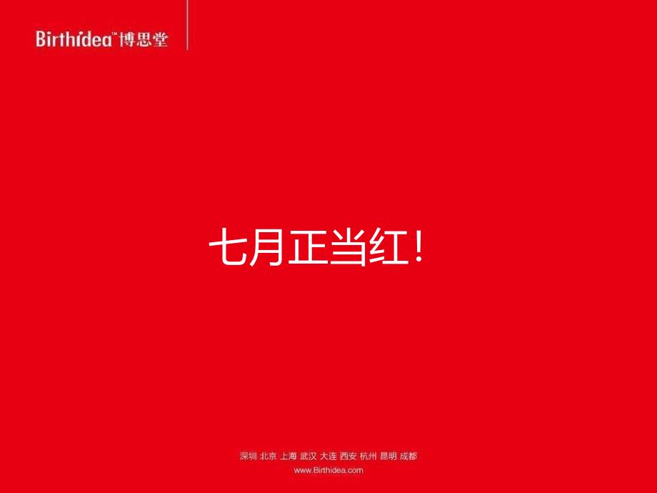 6月成都紫荆城2期薄扶林大道7月主题方案建议21p_第2页