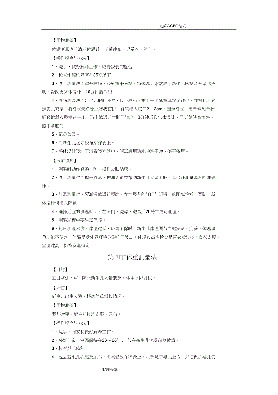 儿科护理操作技术_第4页