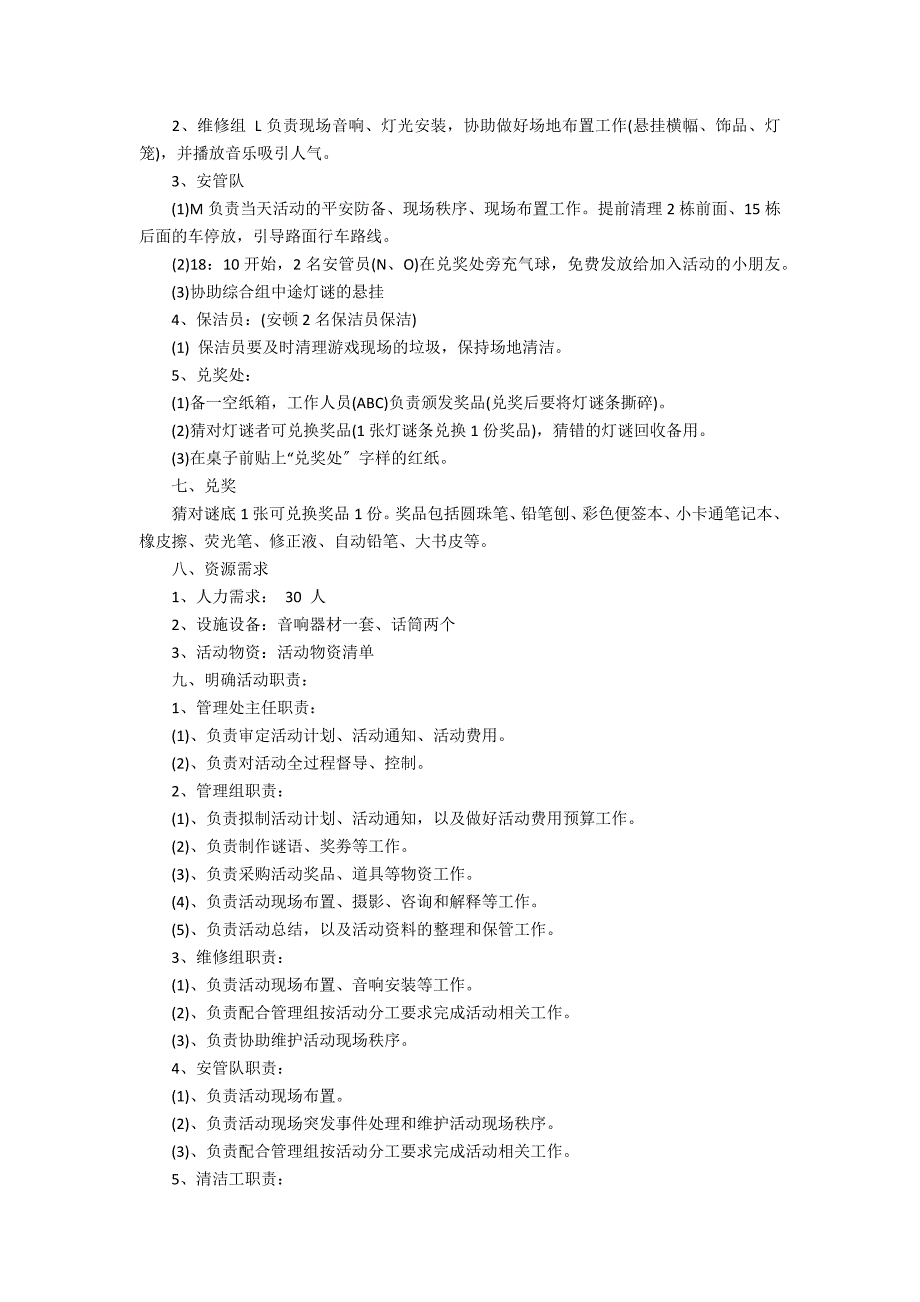 2022物业公司元宵节主题活动方案(物业春节布置方案)_第2页