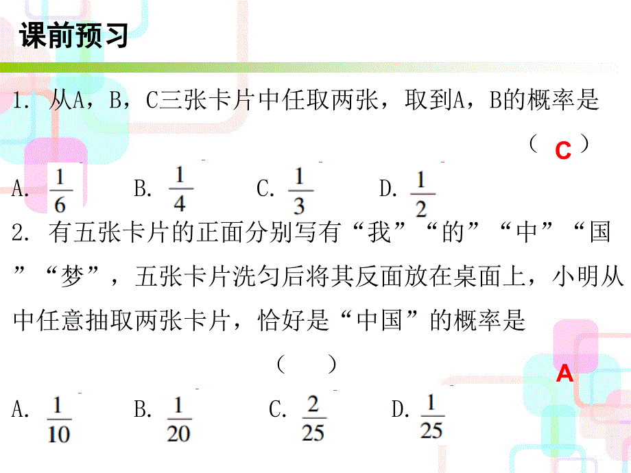 第三章概率的进一步认识1第一课时_第2页