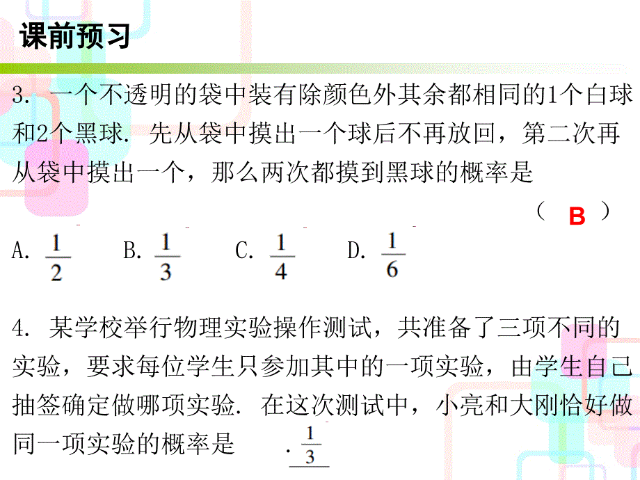 第三章概率的进一步认识1第一课时_第3页