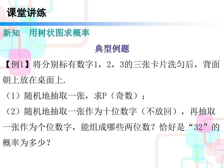 第三章概率的进一步认识1第一课时_第5页