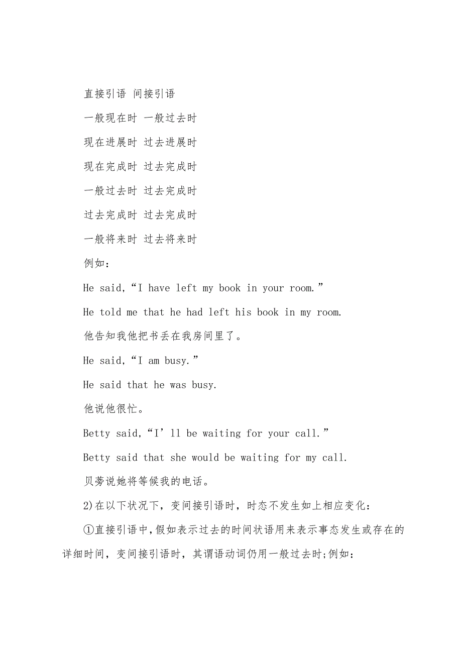 2022年6月英语四级语法知识直接引语和间接引语.docx_第2页