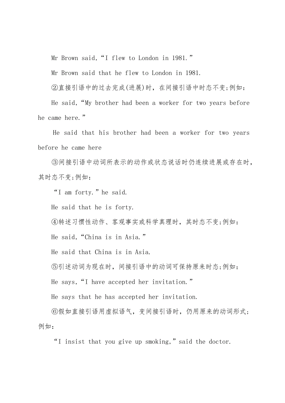 2022年6月英语四级语法知识直接引语和间接引语.docx_第3页