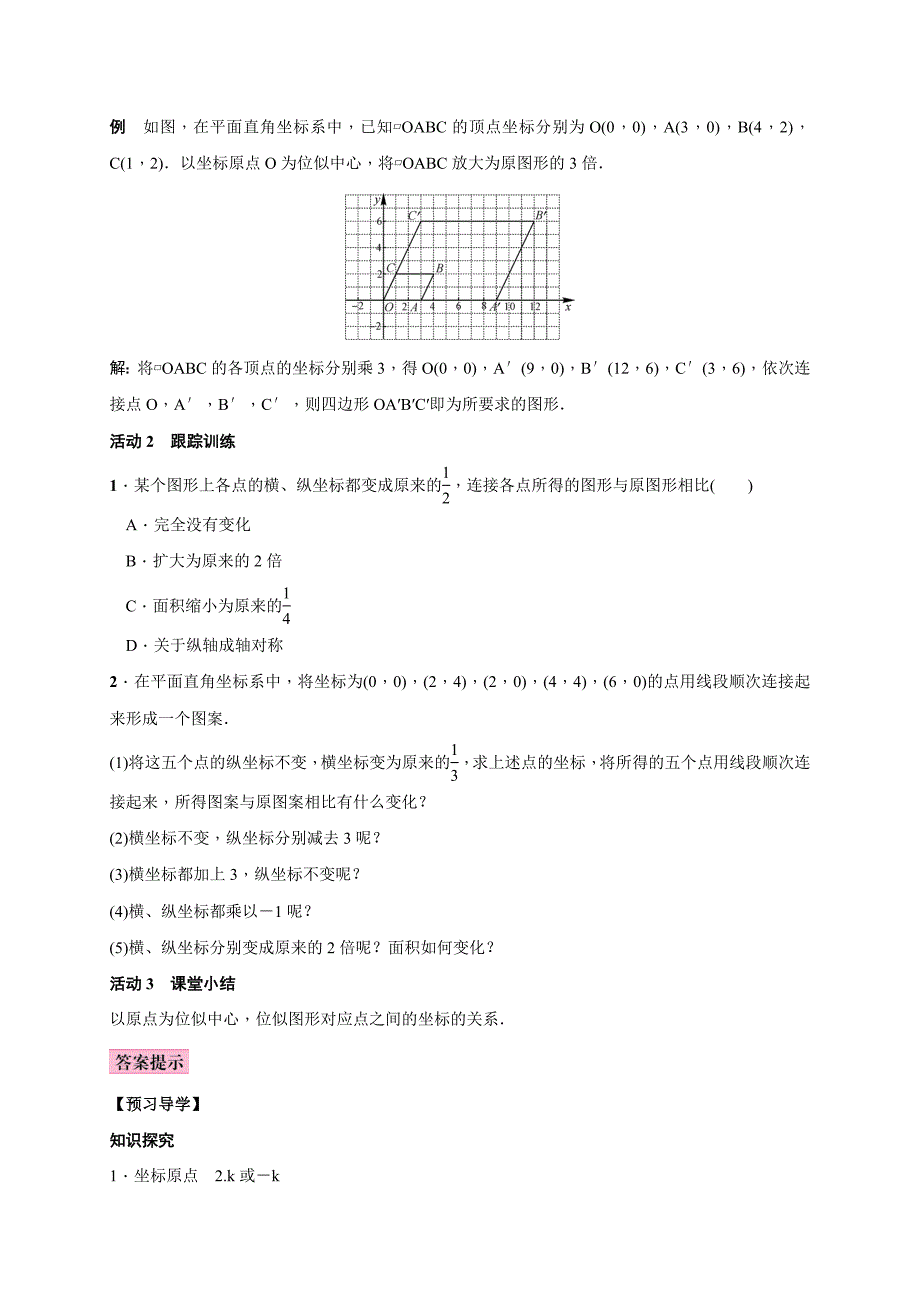 精校版湘教版九年级上册教案3.6第2课时　平面直角坐标系中的位似图形_第2页