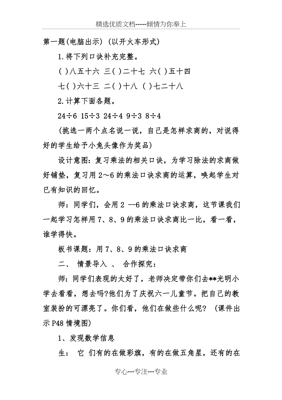 人教版二年级下册数学《用7、8、9的乘法口诀求商》教案_第2页