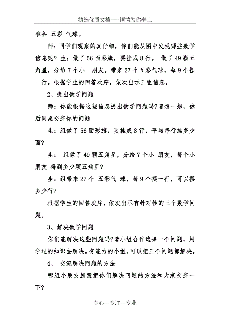 人教版二年级下册数学《用7、8、9的乘法口诀求商》教案_第3页