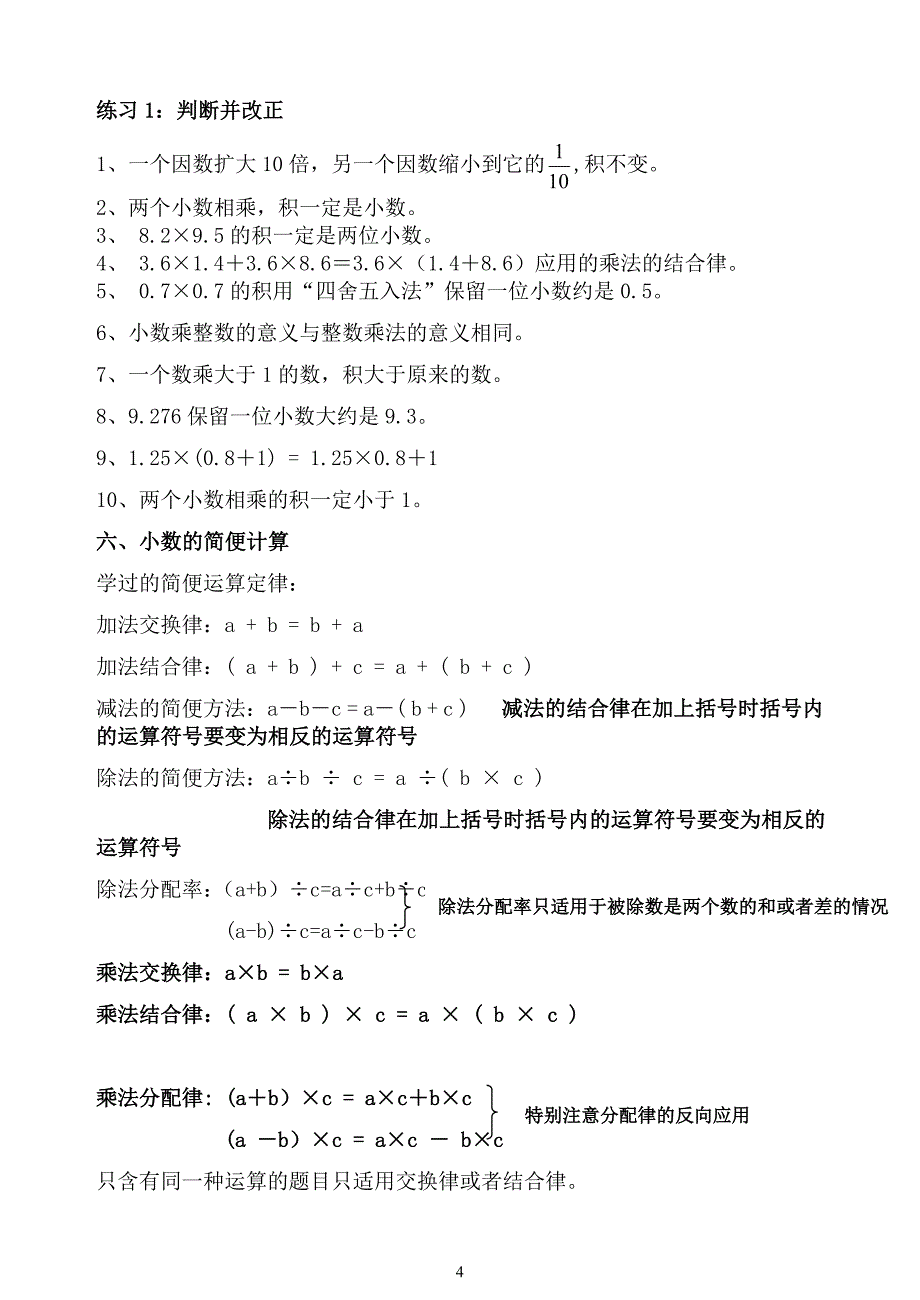 四年级下册小数乘法易错知识点汇总练习[1]_第4页