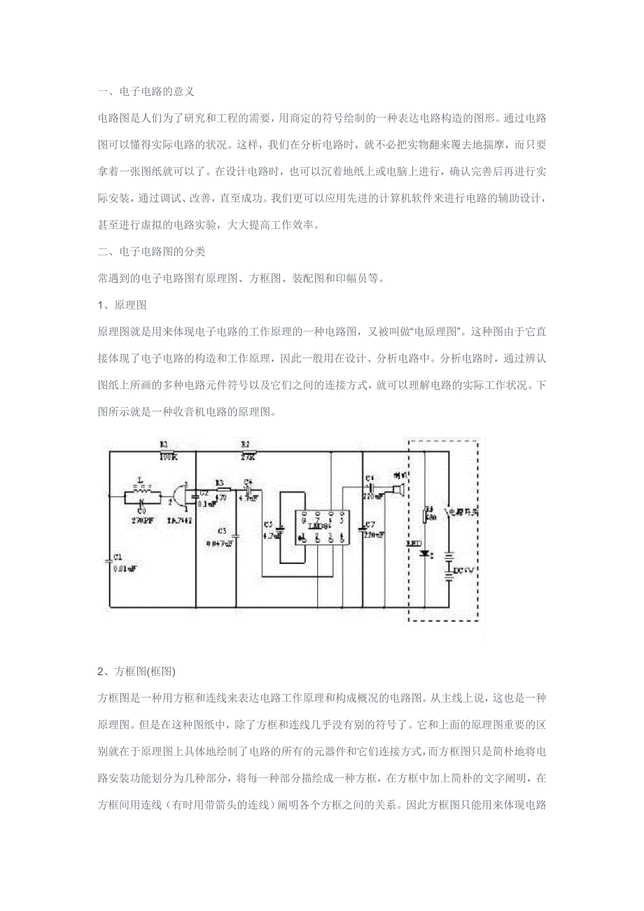 学看电路原理图入门知识积累_第1页