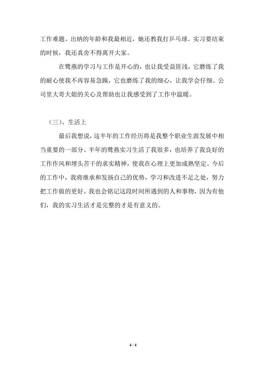 2021年大学生毕业实习心得体会：企业会计实习_第4页