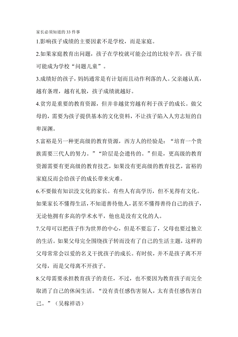 家长必须知道的33件事.doc_第1页