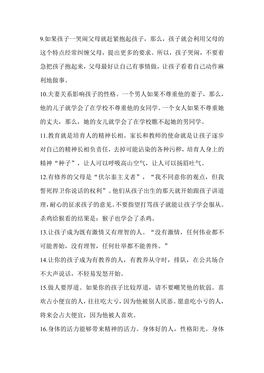 家长必须知道的33件事.doc_第2页