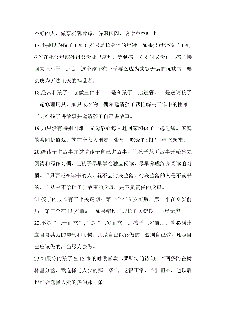 家长必须知道的33件事.doc_第3页