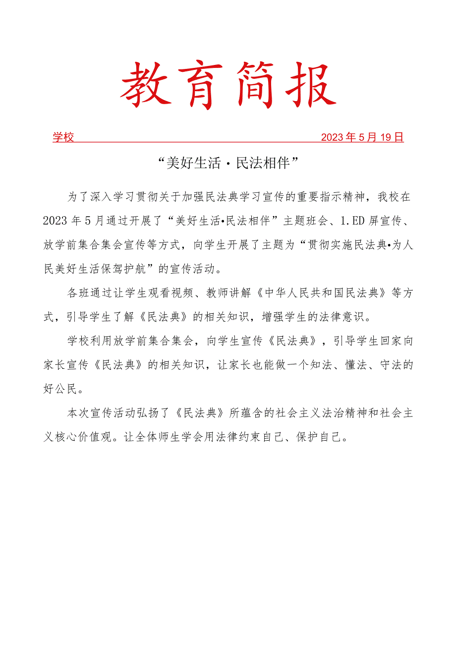 开展民法典活动简报_第1页