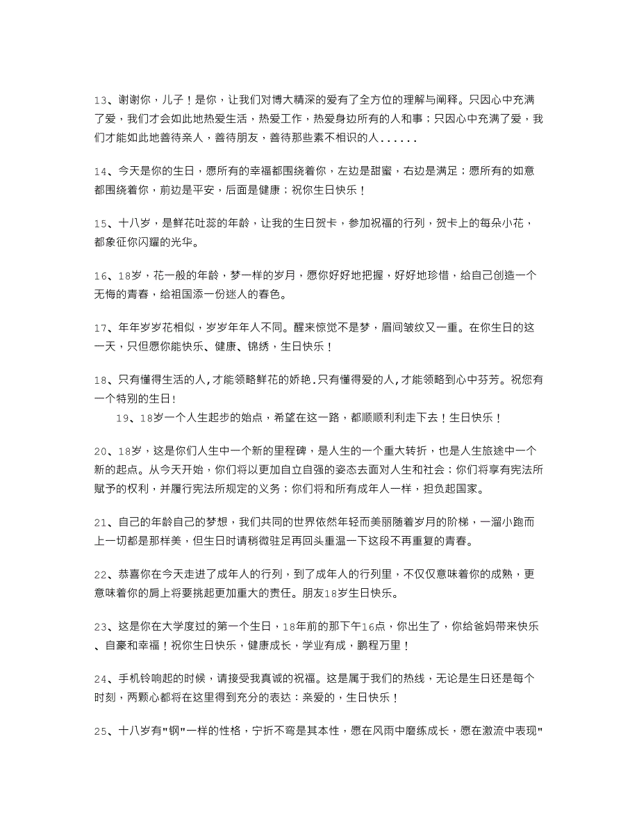 十八岁生日祝福语大全_第2页