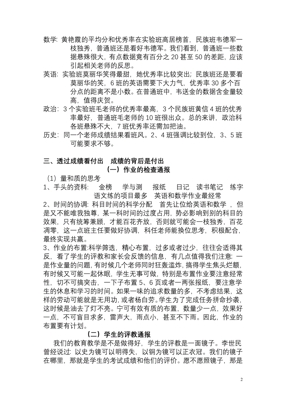 2009年秋季学期七年级段考总结会发言稿.doc_第2页