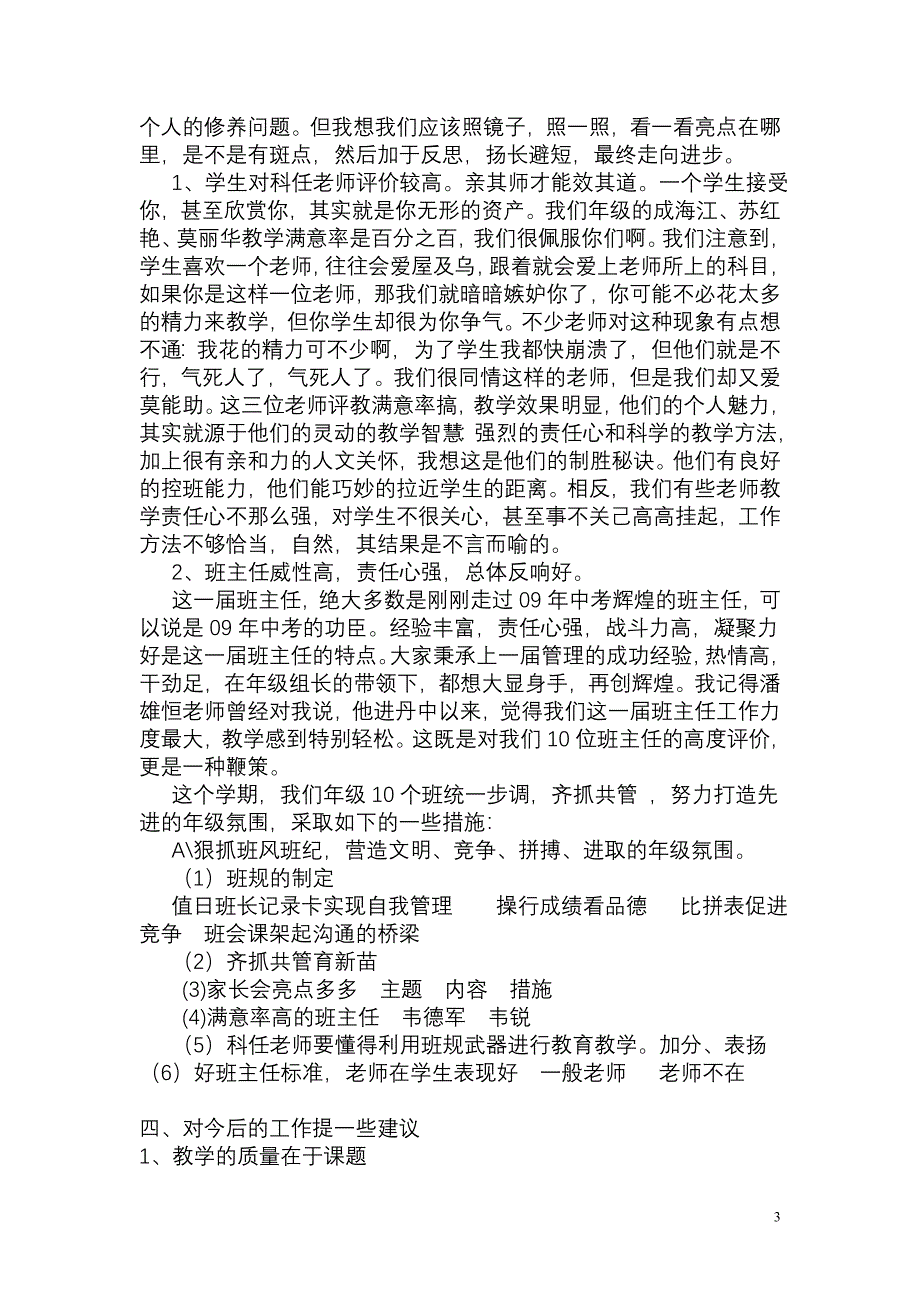 2009年秋季学期七年级段考总结会发言稿.doc_第3页