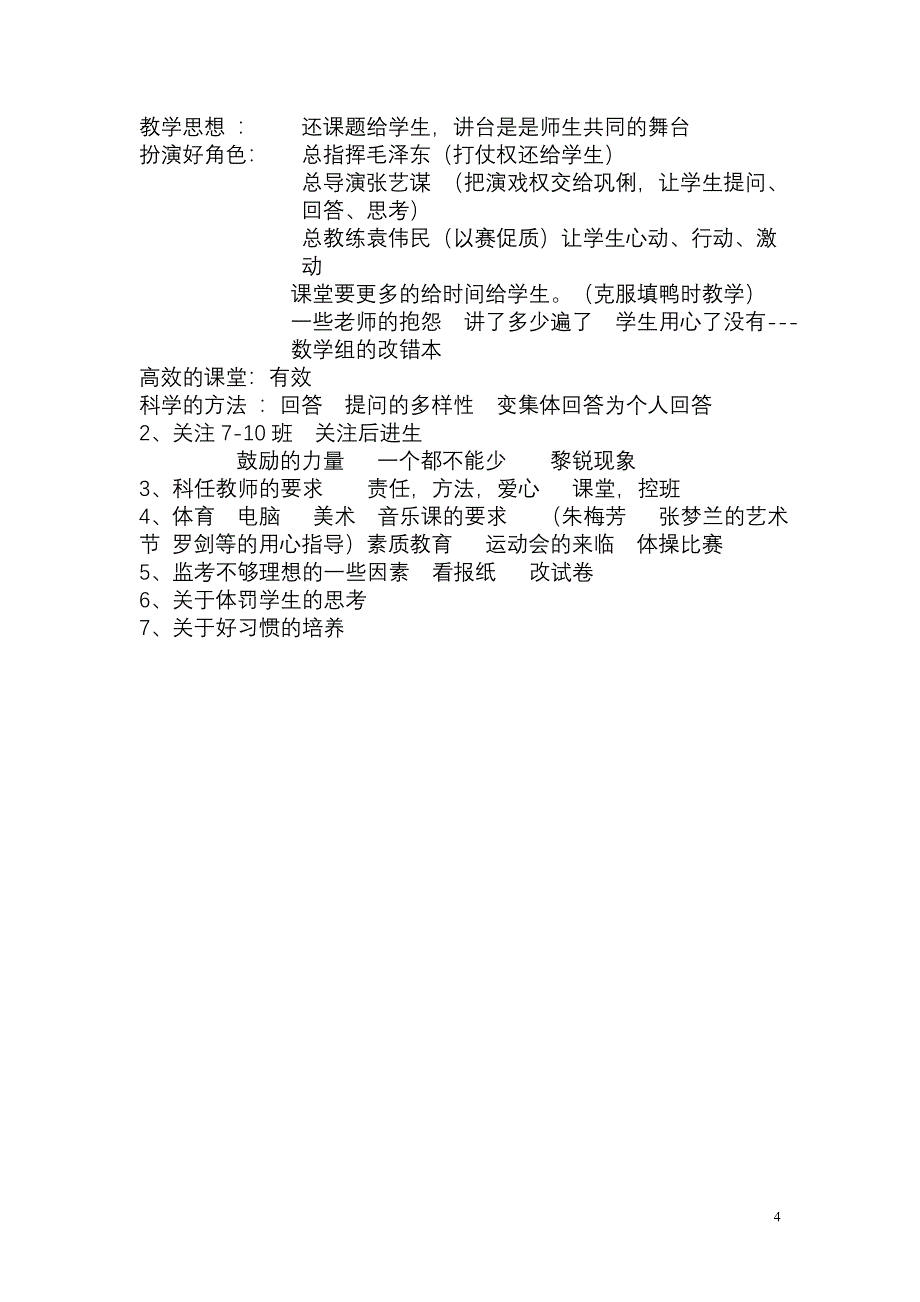 2009年秋季学期七年级段考总结会发言稿.doc_第4页