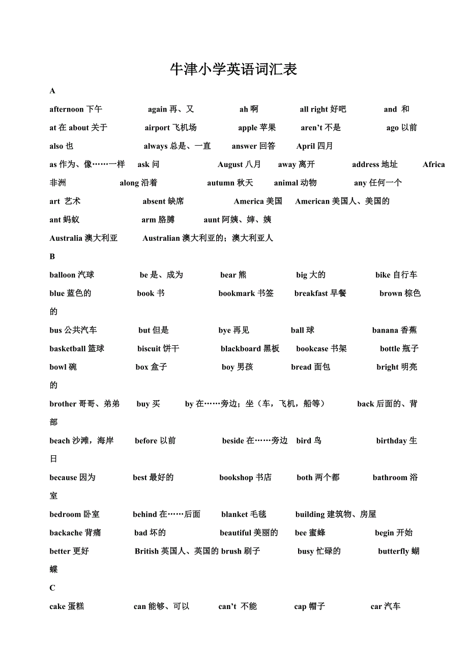 牛津小学英语词汇表(总)_第1页