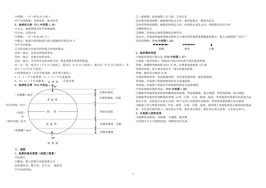 中考地理复习题.doc_第2页