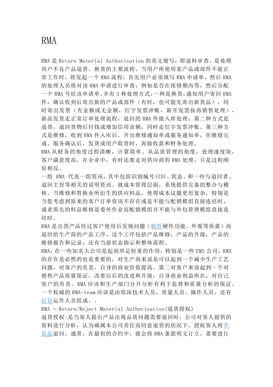 RMA客户退货流程处理_第1页