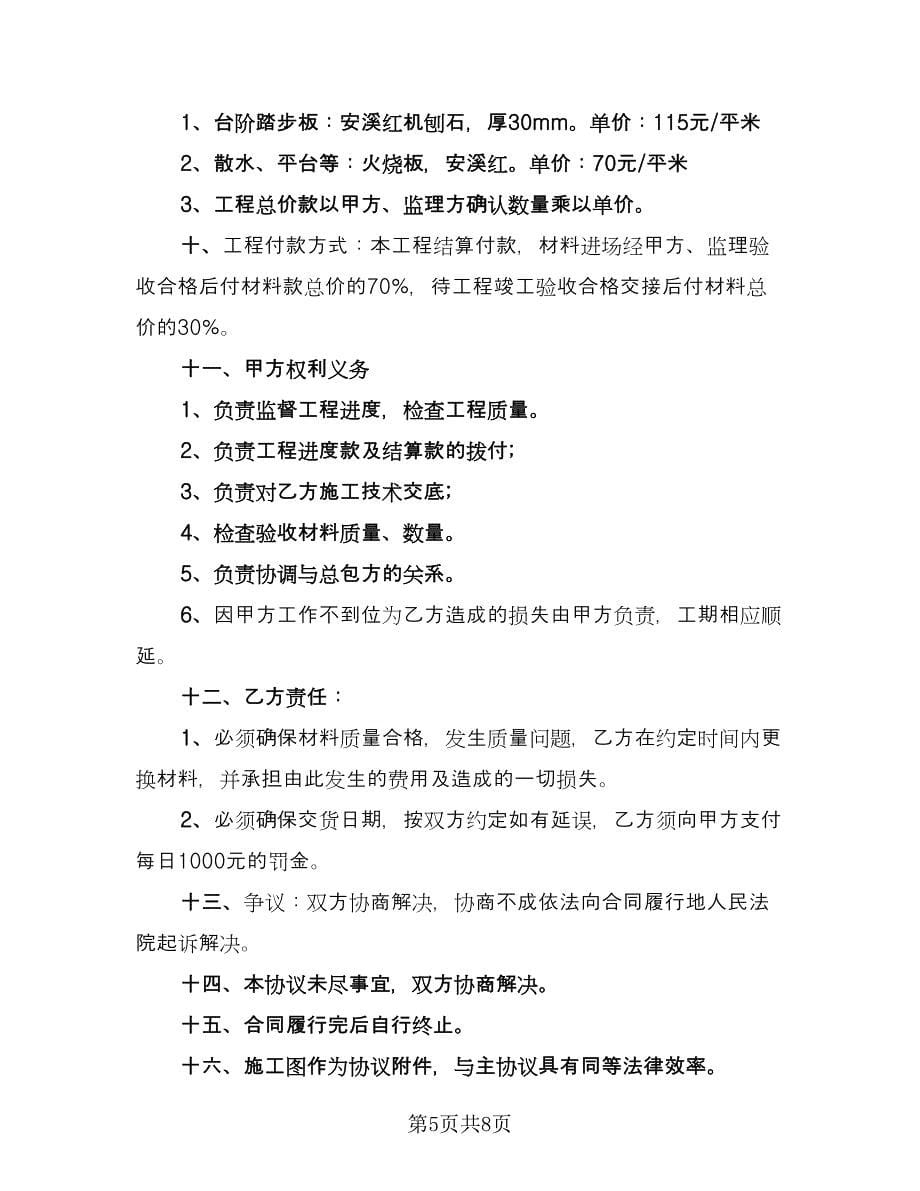 大理石供货合同律师版（三篇）.doc_第5页