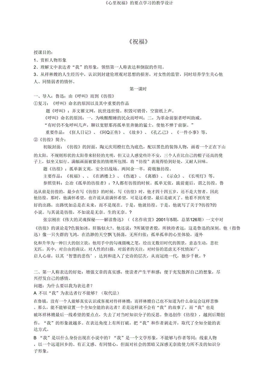 《内心祝福》的重点学习的教案.doc_第1页