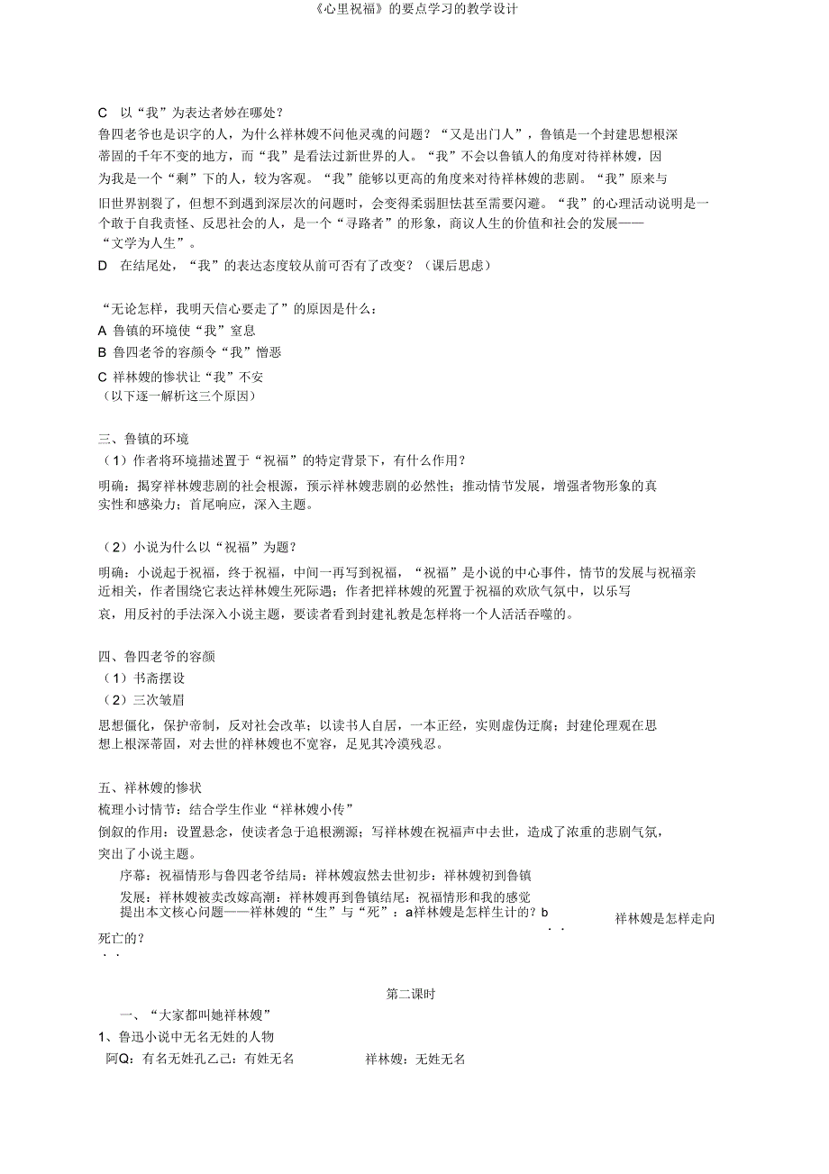 《内心祝福》的重点学习的教案.doc_第2页