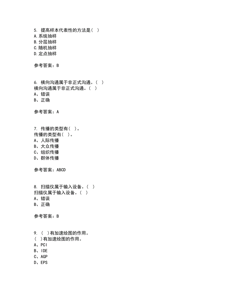 福师大21春《企业形象(CIS)设计》在线作业二满分答案_95_第2页