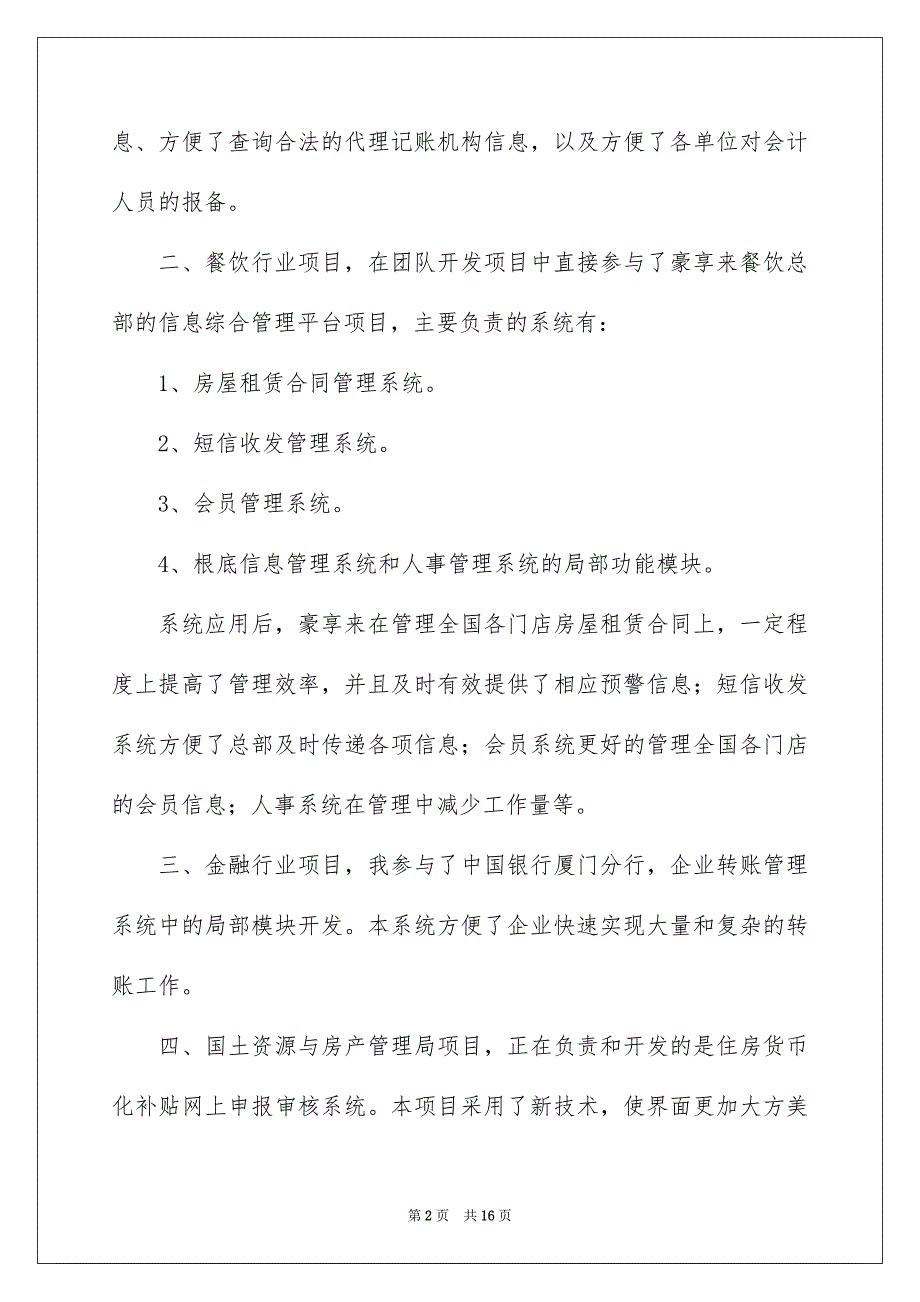 2023年网络工程师年终总结.docx_第2页