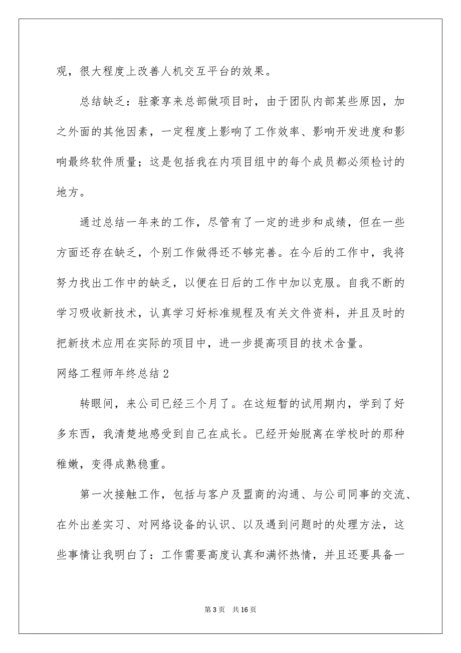 2023年网络工程师年终总结.docx_第3页