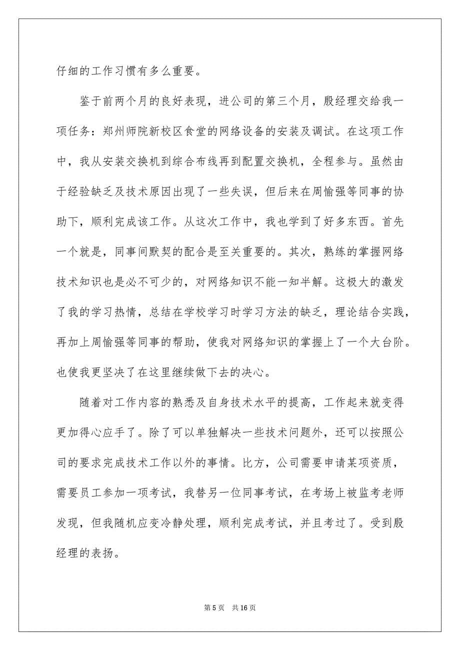 2023年网络工程师年终总结.docx_第5页